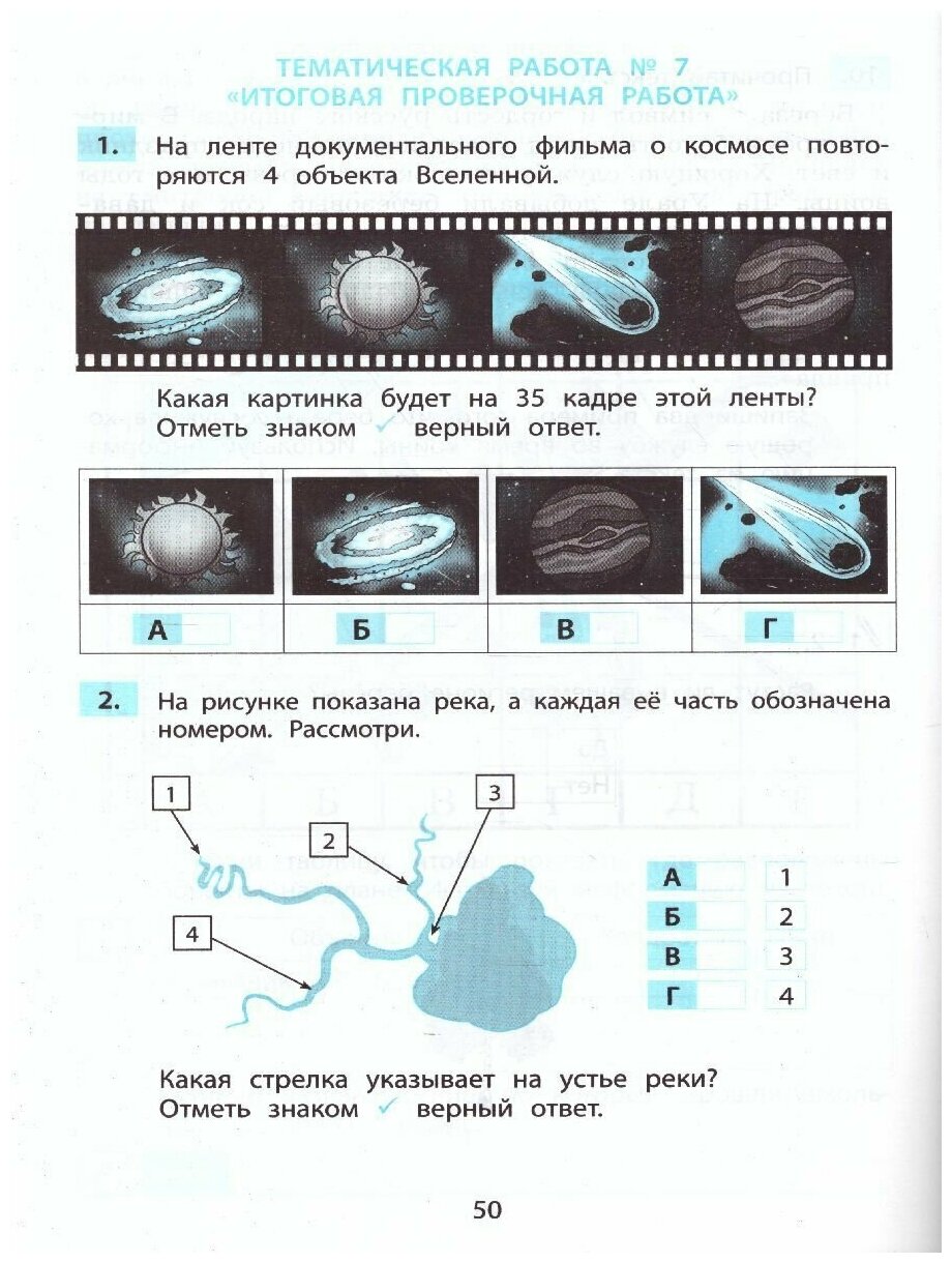 Окружающий мир. 2 класс. Мониторинг и формирование естественнонаучной грамотности - фото №4