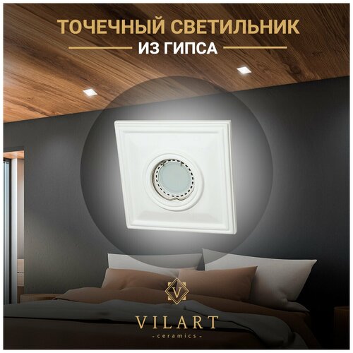 Точечный встраиваемый светильник из гипса Vilart V40-126, белый потолочный светильник для кухни, детской или гостинной 1хGU5.3 35Вт, 132х132х19мм.
