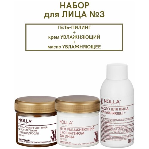 NOLLA naturelle Набор для лица № 3