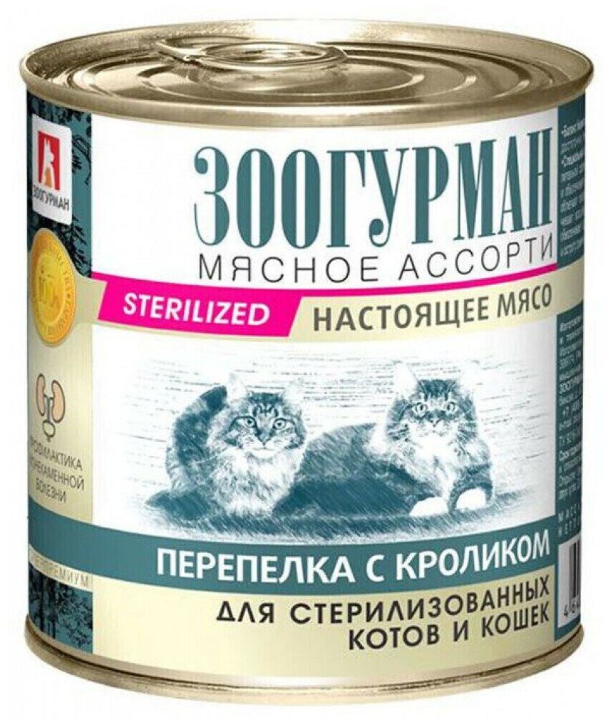 Зоогурман Консервы для стерилизованных котов и кошек «Мясное ассорти» перепелка с кроликом 0,25 кг 56510 (2 шт)