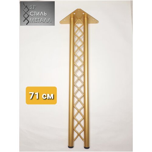 Ножка мебельная. Ажур2, высота 71 см. Комплект 4 шт