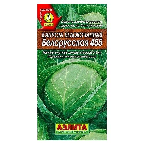 Капуста белокочанная Белорусская 455 0,5г Аэлита сосиски монстрики газ ср кг таврия
