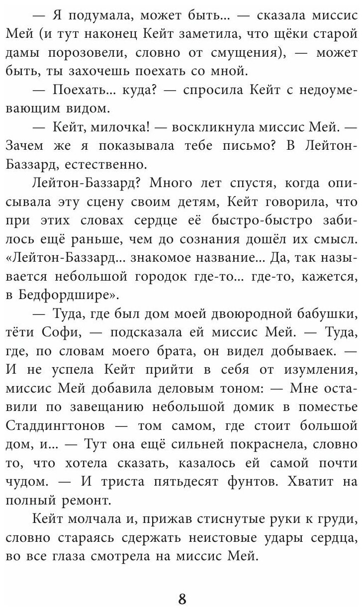 Добывайки в поле (Харченко Валерий В. (иллюстратор), Островская Галина Арсеньевна (переводчик), Нортон Мэри) - фото №8