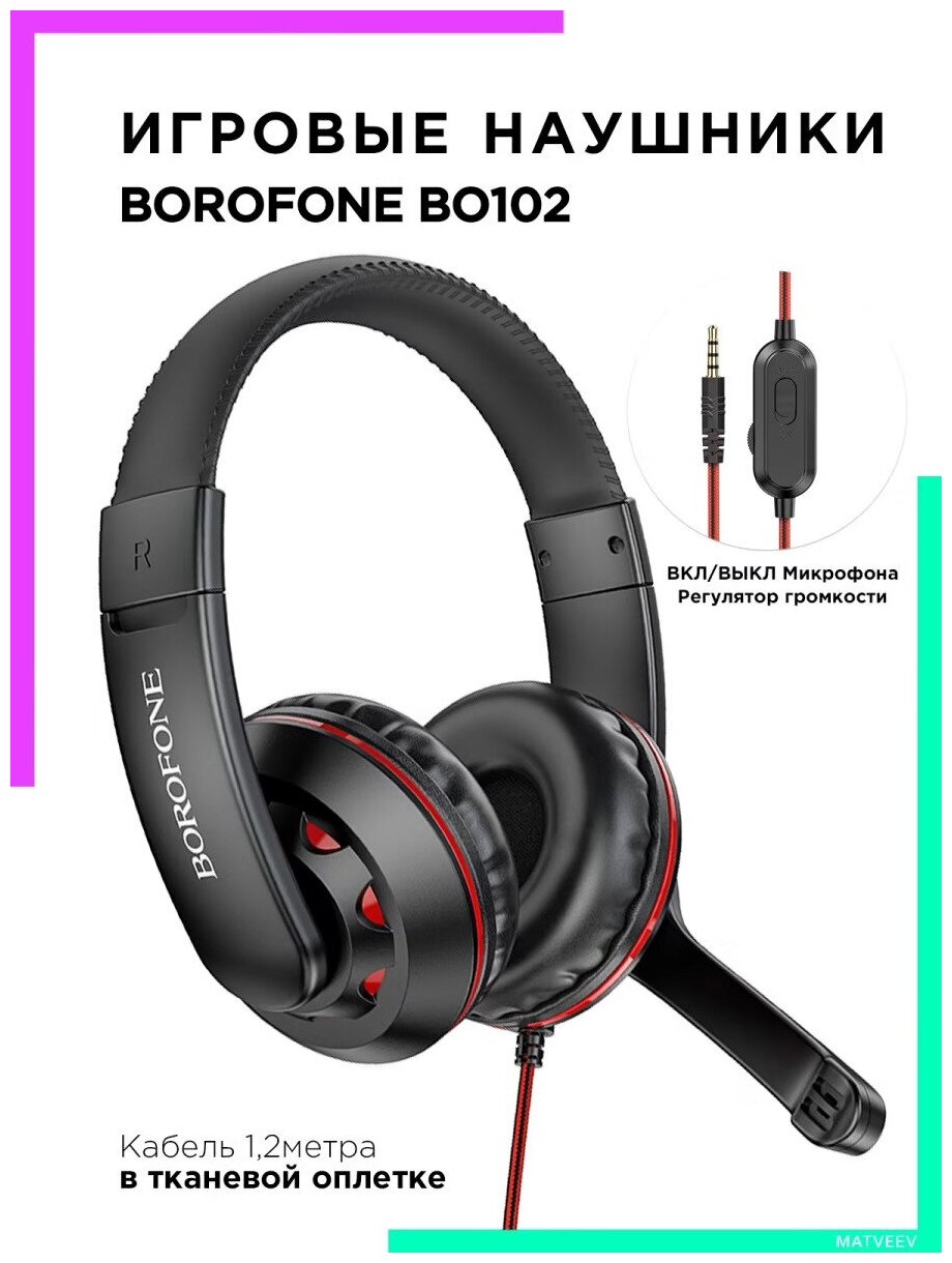 BOROFONE / BO102 Красные наушники для ПК (3.5 мм/USB) Игровые наушники с микрофоном для ПК / проводные для компьютера / игровая гарнитура для геймеров