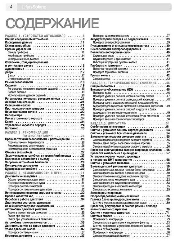 Lifan Solano/620. Выпуск с 2009 г. Руководство по эксплуатации, техническому обслуживанию и ремонту - фото №4