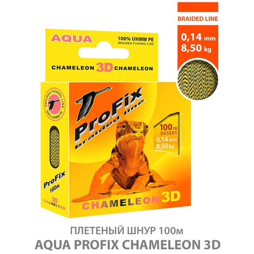 леска плетёная aqua profix chameleon 3d desert d 0 18 мм 100 м нагрузка 11 2 кг Плетеный шнур для рыбалки AQUA ProFix Chameleon 3D Desert 100m 0.14mm 8.50kg