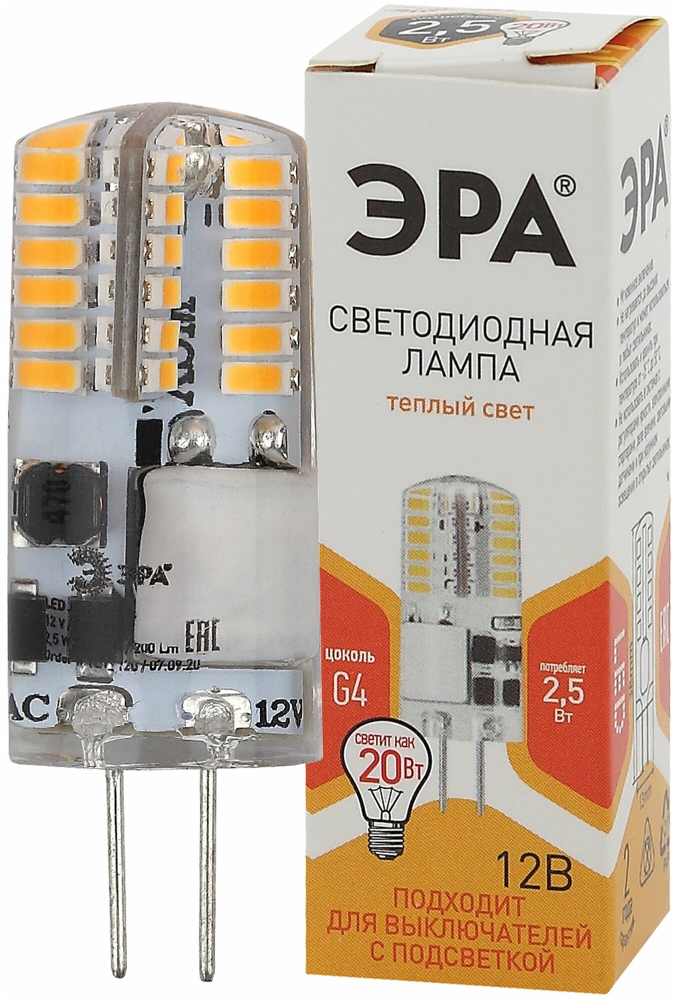 Лампочка светодиодная ЭРА STD LED-JC-25W-12V-SLC-827-G4 силикон капсула теплый белый свет