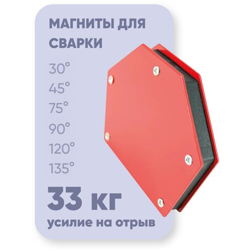 Магнитный уголок для сварки / магнит для сварки CET WMD75 33 кг, угол 30, 45, 75, 90, 120, 135 град.