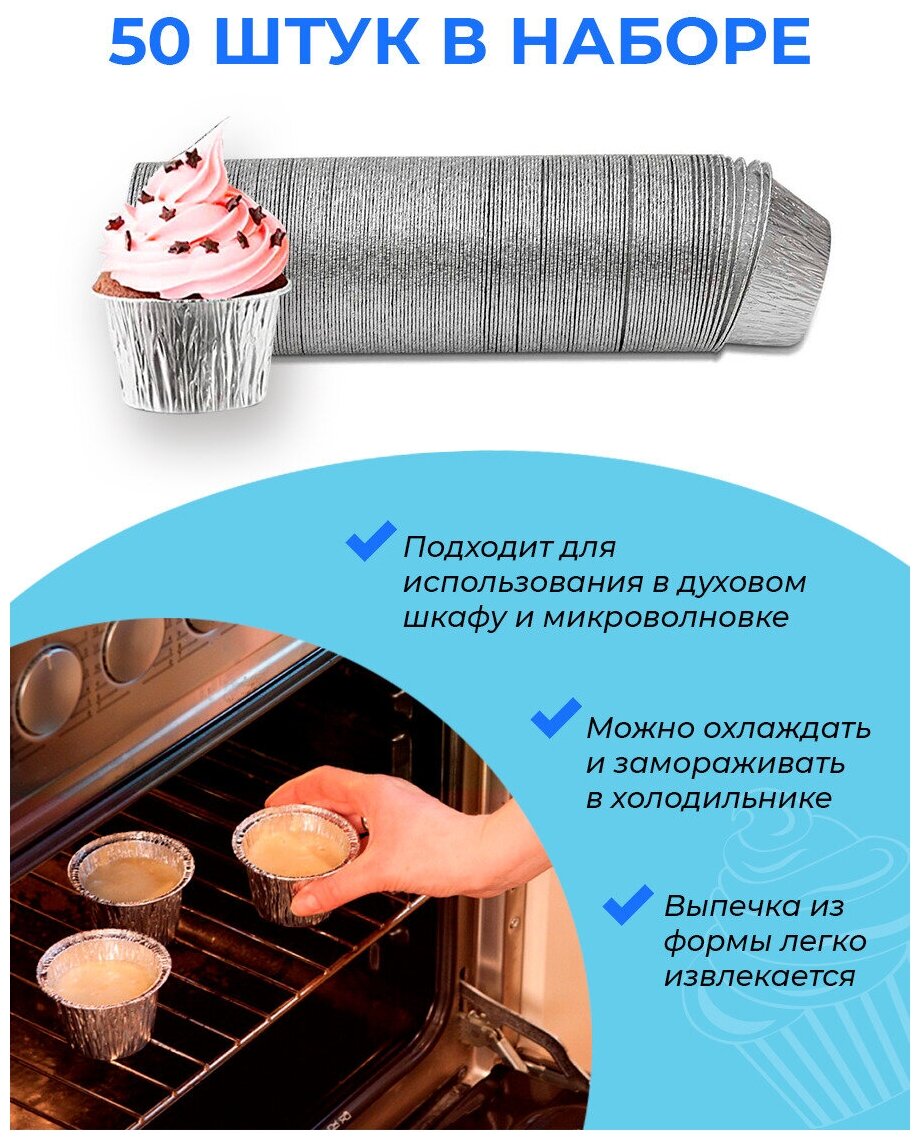 Формы для выпечки запекания кексов маффинов алюминиевые 50 штук - фотография № 3
