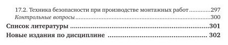 Металлические и железобетонные конструкции. Монтаж. Учебник (Специалист) - фото №3