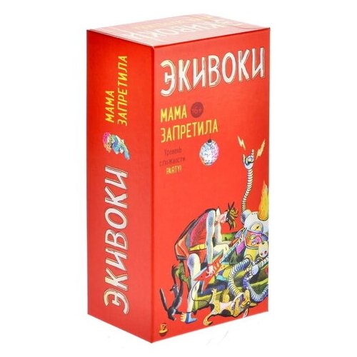 Настольная игра Экивоки. Мама запретила настольная игра экивоки пижамная вечеринка арт 21295