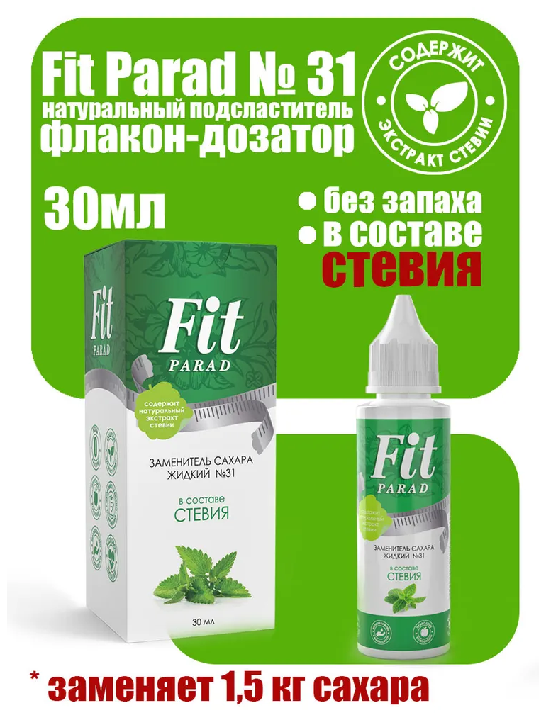 Сахарозаменитель FitParad №31 жидкий со стевией, 30мл