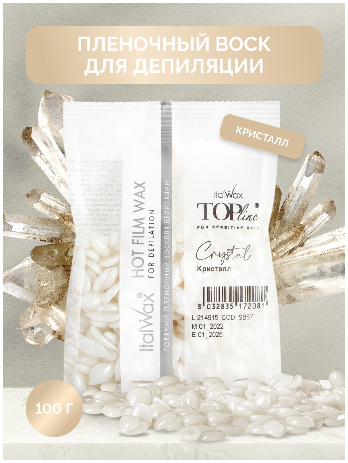 Воск для депиляции пленочный Italwax Top Line в гранулах, горячий, кристалл, 100 г