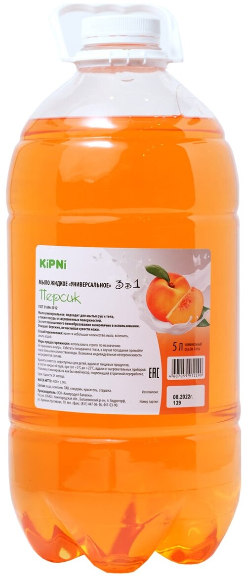 Kipni универсальное жидкое мыло Персик персик, 4.5 л, 4.5 кг