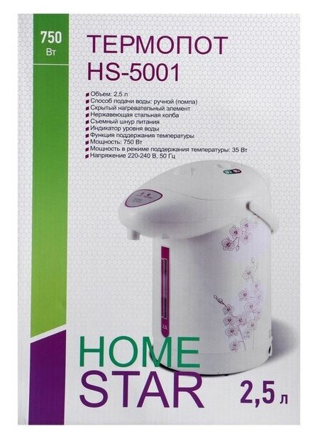 Термопот HOMESTAR HS-5001 "Фиолетовые цветы", 750Вт, 2,5л БИТ - фото №6