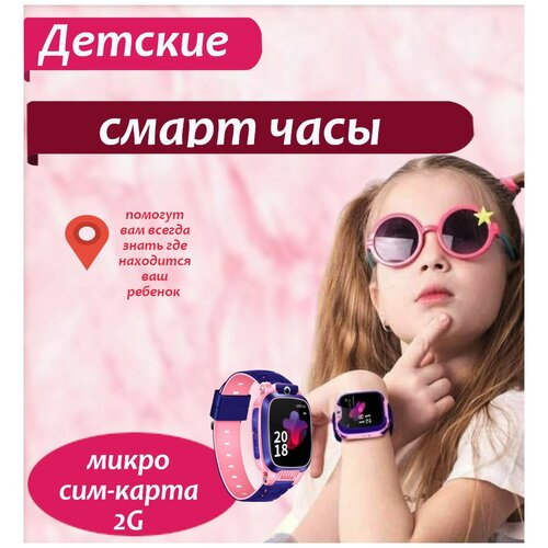 Детские умные часы SMART WATCHES CHILDREN / цветной сенсорный экран / часы для детей. подростков/ с камерой SOS / розовый