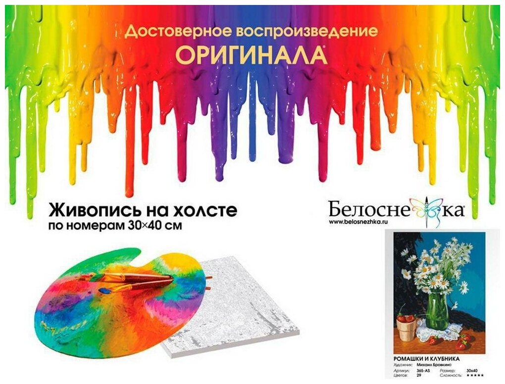 Живопись на холсте "Ромашки и клубника", 30х40 см (365-AS) Белоснежка - фото №13