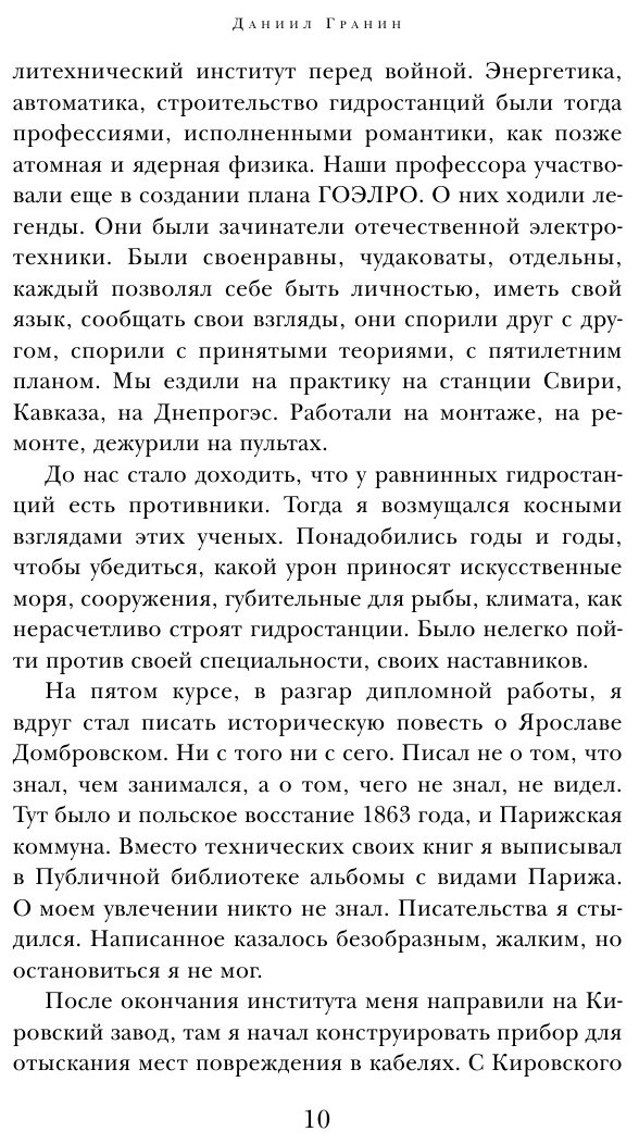 Мой лейтенант Зубр (Гранин Даниил Александрович) - фото №2