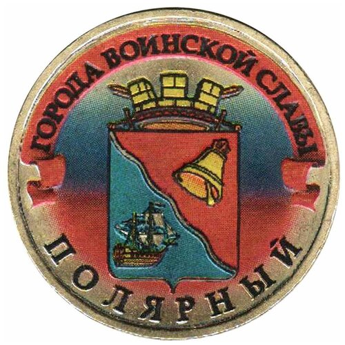 2012 спмд 11 1 монета 3 жетона набор монет россия 2012 год древние города россии 11 буклет (014 спмд) Монета Россия 2012 год 10 рублей Полярный Сталь, покрытая Латунью COLOR. Цветная