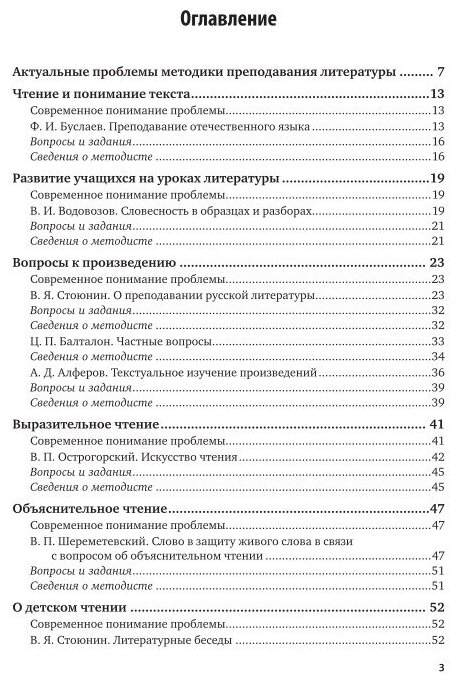 Методика преподавания литературы : учебная хрестоматия 4-е изд., испр. и доп. Учебное пособие - фото №4