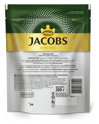 Кофе молотый в растворимом JACOBS "Millicano", комплект 5 шт., сублимированный, 200 г, мягкая упаковка, 8052484 - фотография № 2