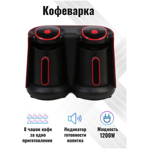 кофеваркакофеварки электрическиетурка электрическаякофемашина 258100₽