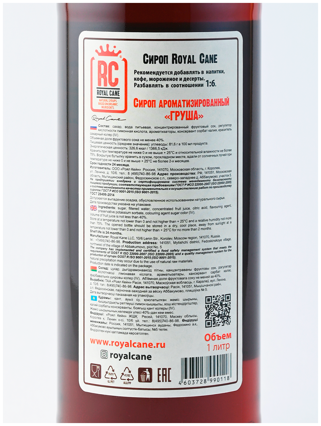 Сироп Royal Cane Груша 1л - фото №4
