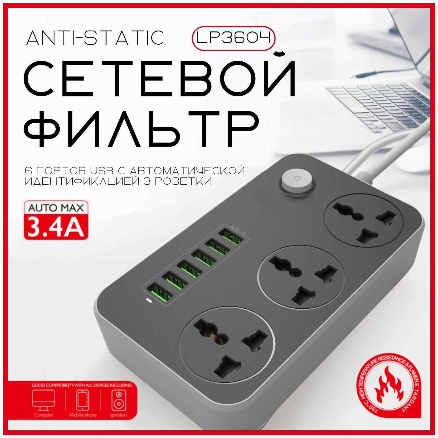 Сетевой фильтр-удлинитель Live-Power LP3604 3 розетки, 6 USB портов, 2 метра / Тройник многофункциональный, универсальный для US / EU / UK вилок - фотография № 3