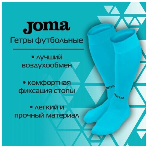 Гетры joma, размер 30-35, голубой