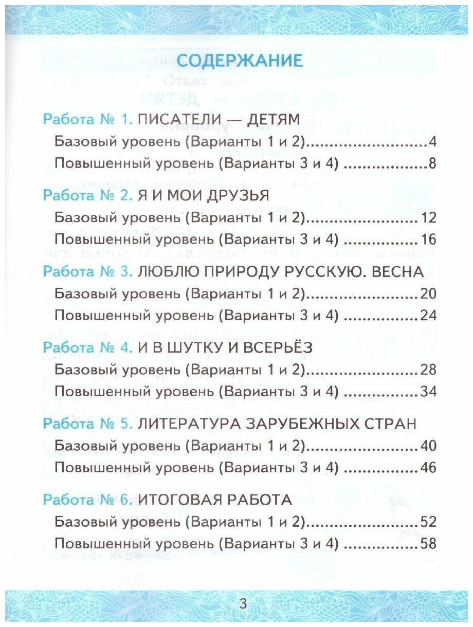 Литературное чтение. 2 класс. Зачётные работы к учебнику Л Ф. Климановой. В 2-х частях. Часть 2 - фото №5