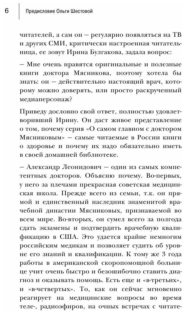 Есть ли жизнь после 50 (Мясников Александр Леонидович) - фото №19