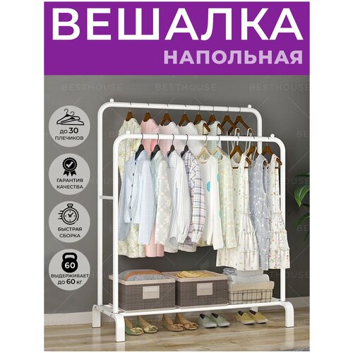 Вешалка для одежды напольная Besthouse с двойной штангой белая