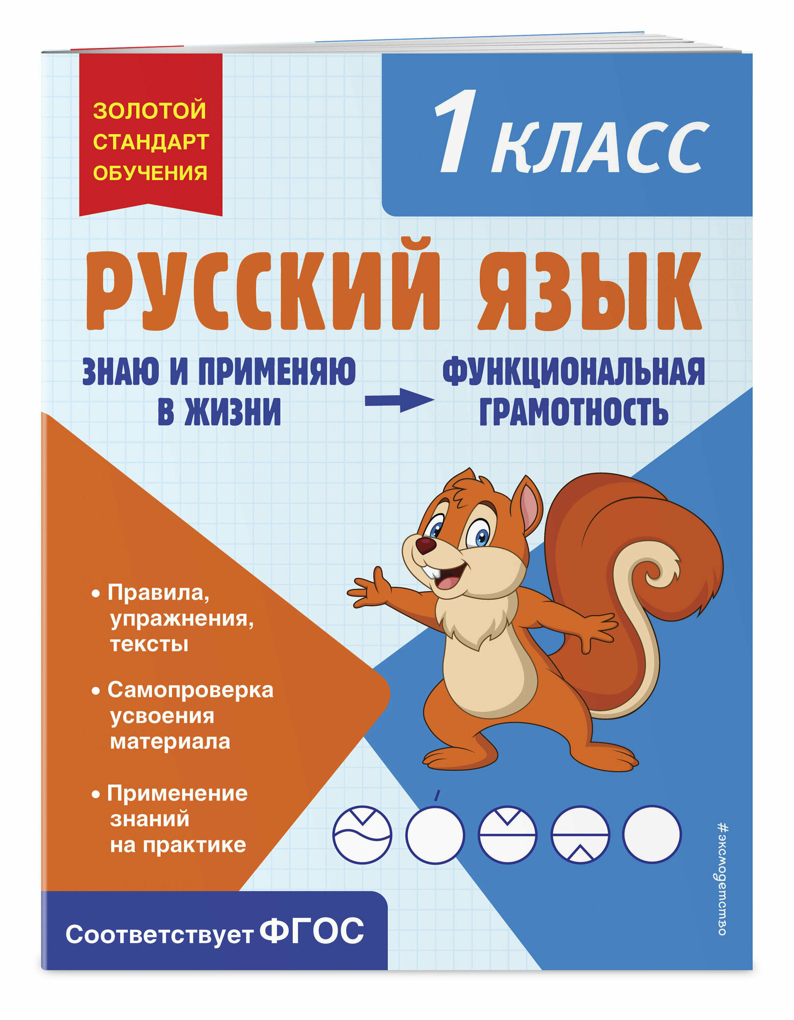 Русский язык. 1 класс (Бабушкина Татьяна Владимировна) - фото №1