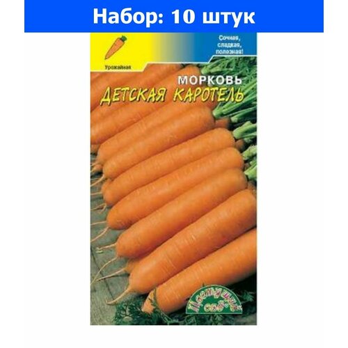 Морковь Детская Каротель 1г Ср (Цвет сад) - 10 пачек семян