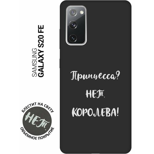 Матовый Soft Touch силиконовый чехол на Samsung Galaxy S20 FE, Самсунг С20 ФЕ с 3D принтом Princes? W черный матовый soft touch силиконовый чехол на samsung galaxy s20 самсунг с20 с 3d принтом princes w черный