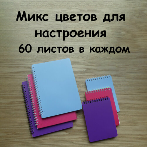 Набор блокнотов А5 - 3 шт и А6 - 3 шт. для записей /в подарок/ рисования/ желаний /стильный