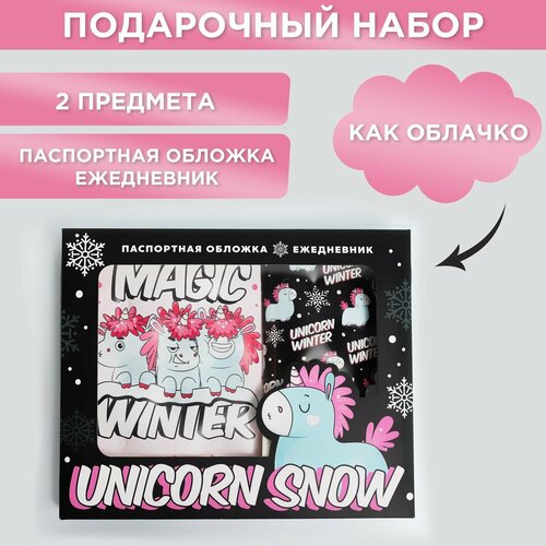 Набор Unicorn snow: паспортная обложка-облачко и ежедневник-облачко набор unicorn snow паспортная обложка облачко и ежедневник о