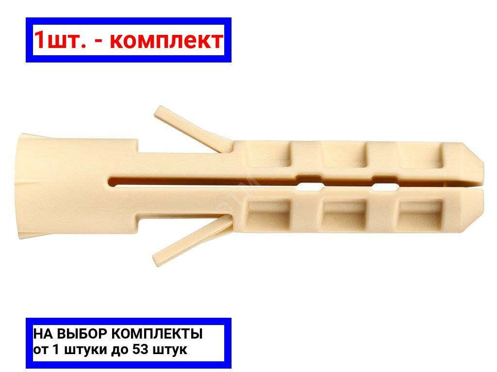 1шт. - Дюбель нейлоновый PND-5 5х25мм (100шт) / Европартнер; арт. 76082028; оригинал / - комплект 1шт