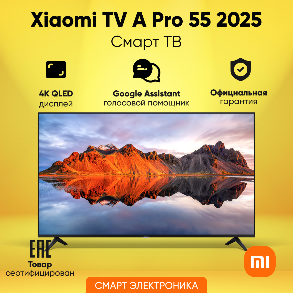 Телевизор Xiaomi TV A Pro 55" 2025