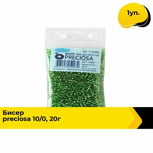 Бисер чешский Preciosa 20г, бисер прециоза зеленый для рукоделия вышивания плетения в пакетиках