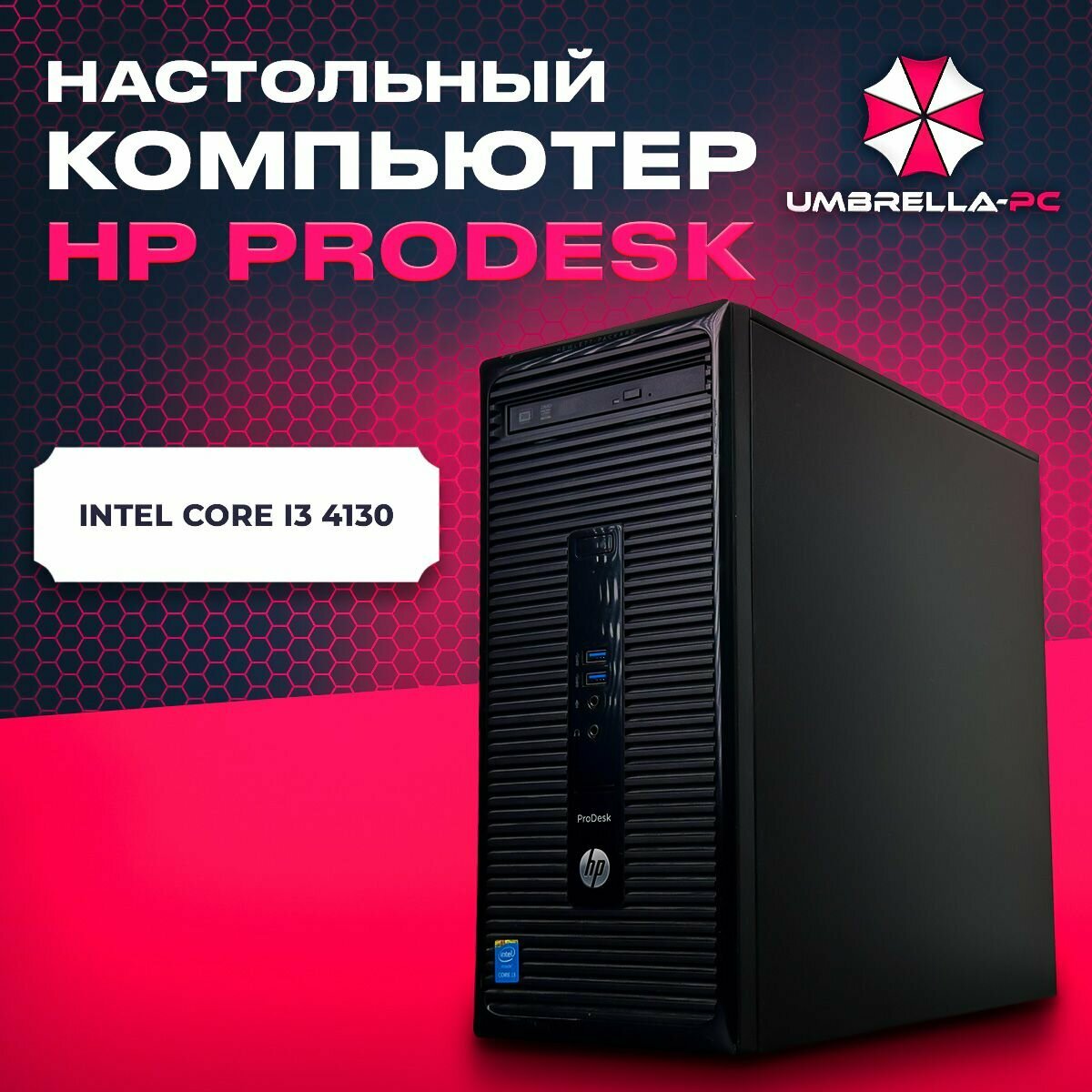 Системный блок Настольный компьютер HP ProDesk 400 G2 MT intel core i3 8GB 240GB SSD