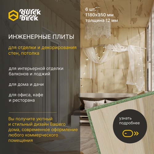 Изображение товара Инженерные плиты, стеновые панели, ДСП (древесно-стружечные плиты) Quick Deck Квик дек Виктория 1180х350х12 мм 6 шт.