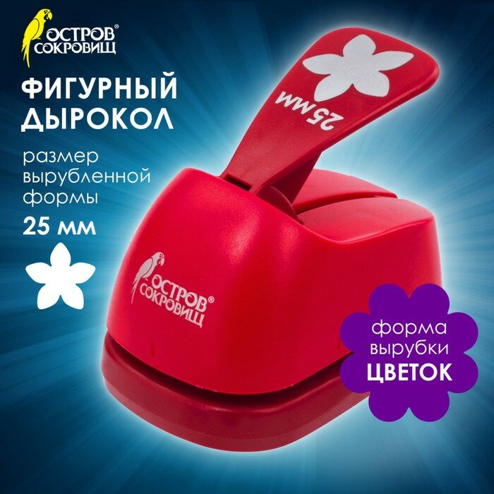Дырокол фигурный «Цветок», диаметр вырезной фигуры 25 мм