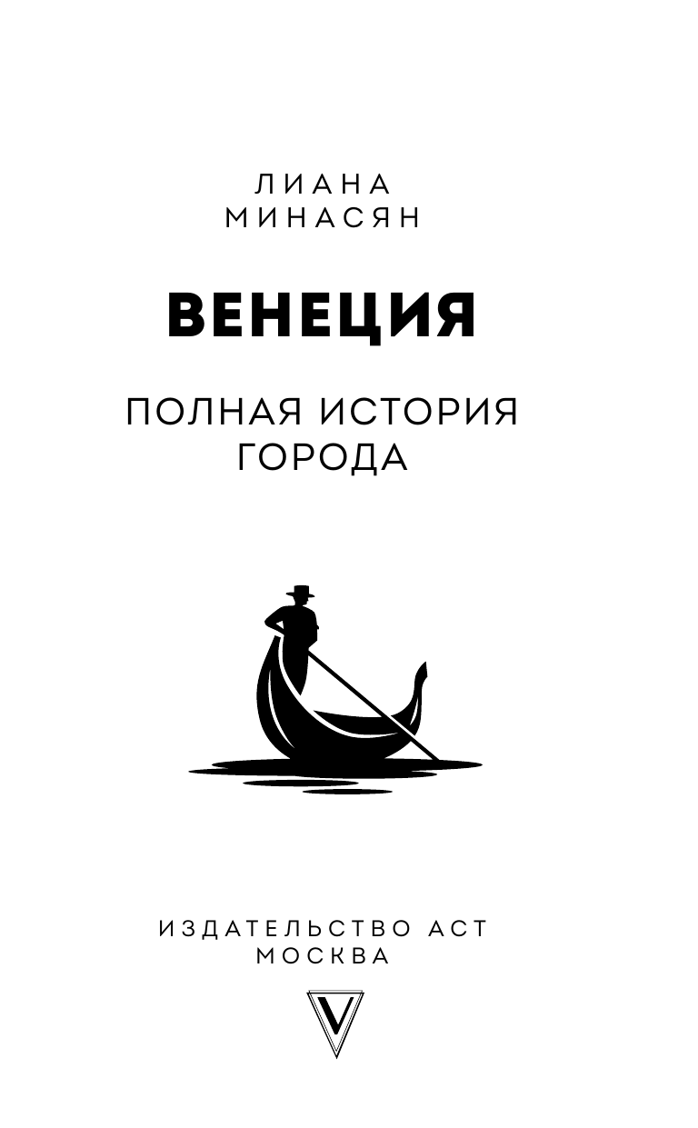 Венеция. Полная история города - фото №7