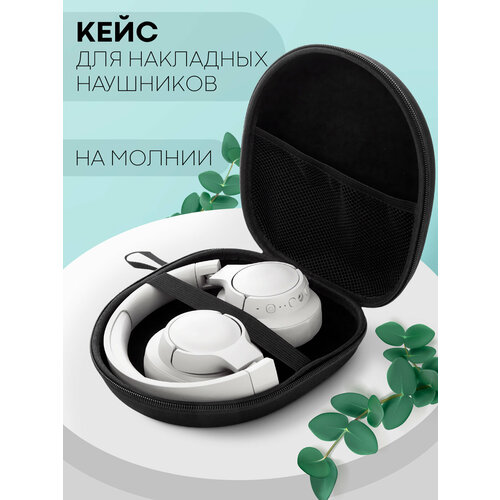 Кейс чехол для больших накладных беспроводных наушников, Картофан черный