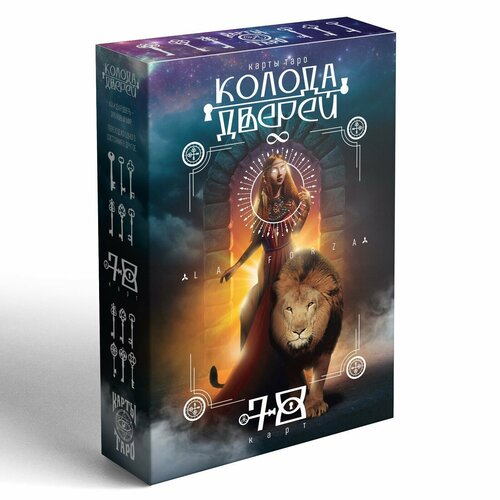 Карты Таро ЛАС играс Колода дверей и ключей