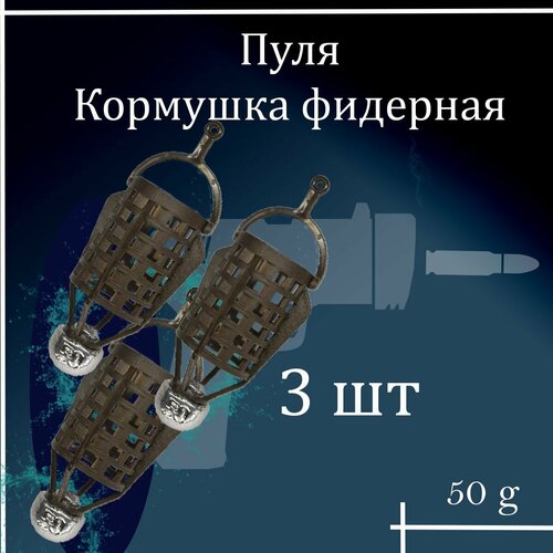 Набор фидерных кормушек 