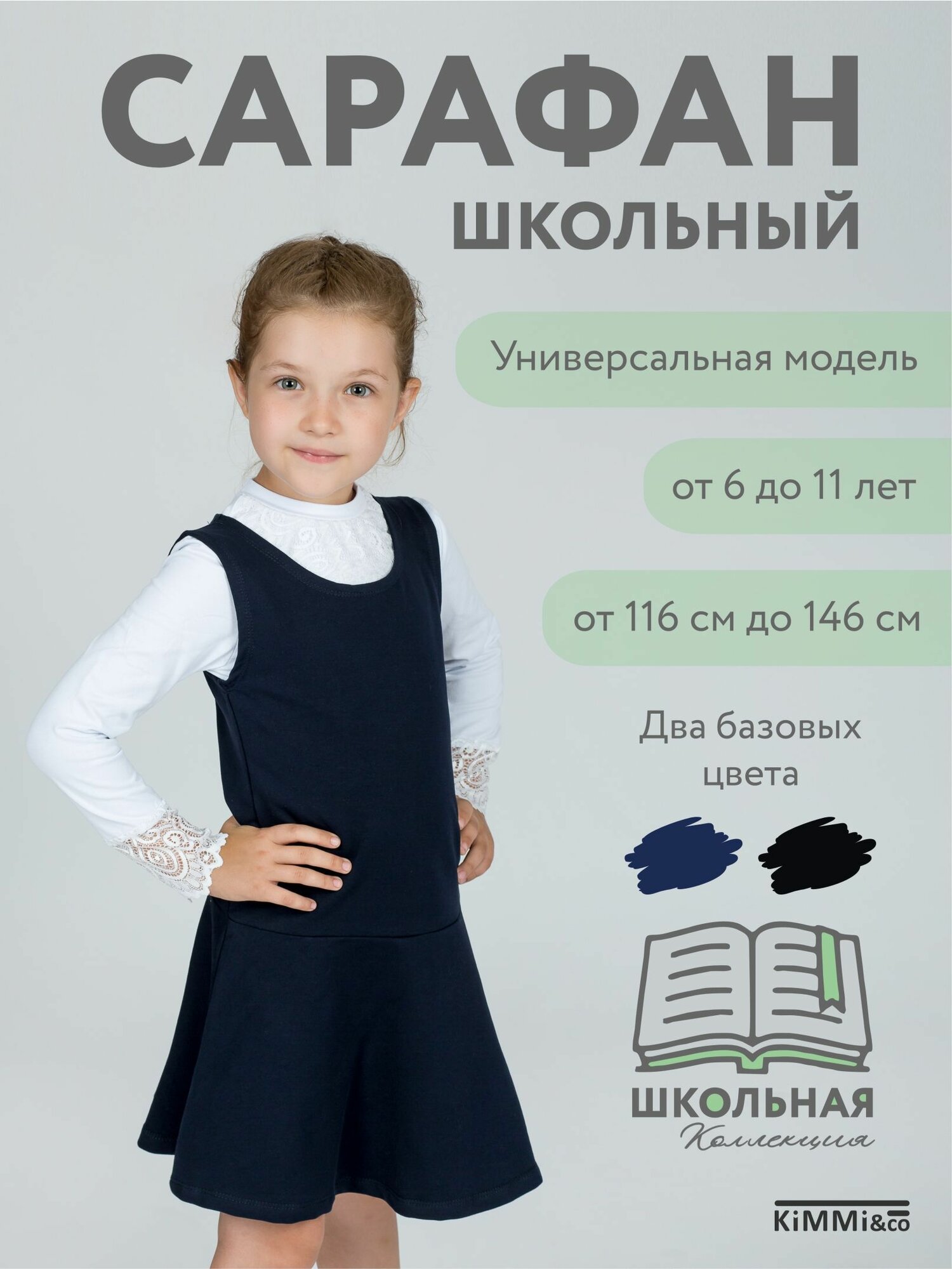 Школьное платье KiMMi & co размер 122 темно-синий