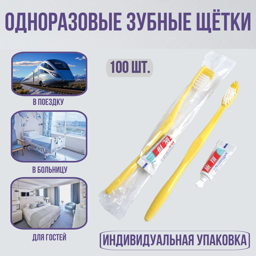 Одноразовые зубные щетки с пастой 30шт