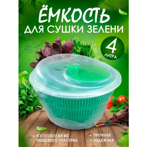 Ёмкость для сушки зелени elfplast Spinner прозрачныйсалатовый 646 900₽